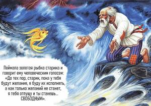 Раскраска золотая рыбка из сказки пушкина #4 #82135