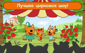 Раскраска игра три кота #1 #83007