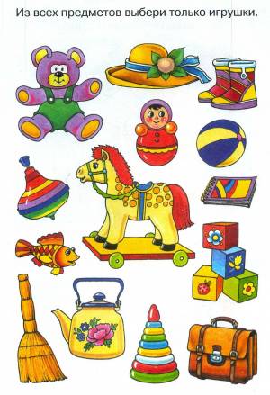 Раскраска игрушки для детей 4 5 лет #3 #83388