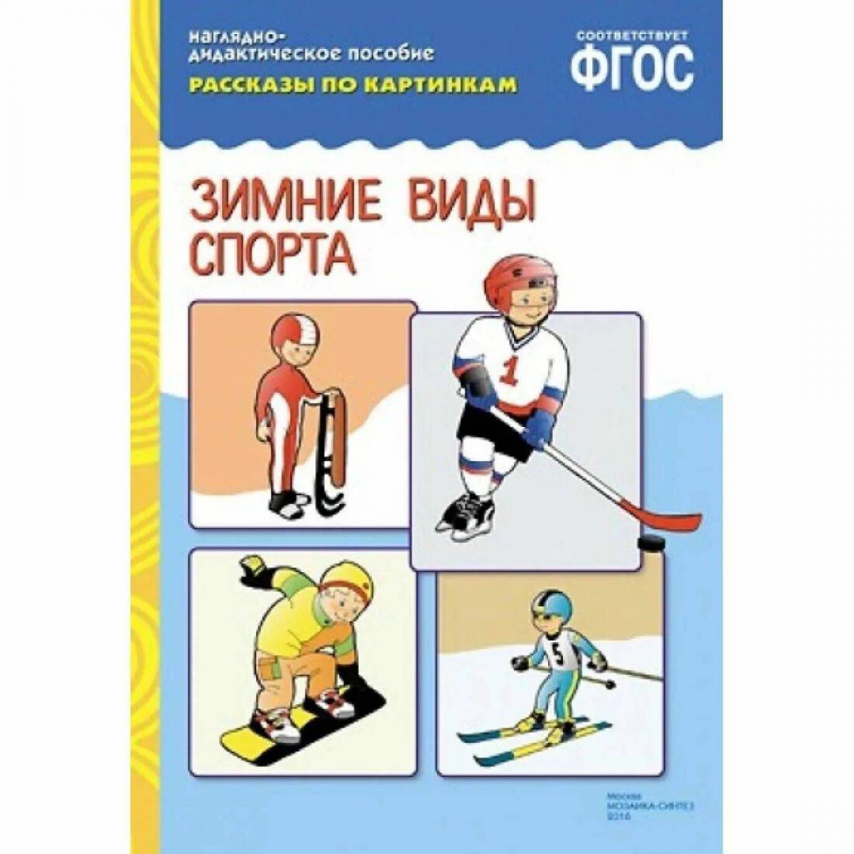 Зимние виды спорта для дошкольников #4