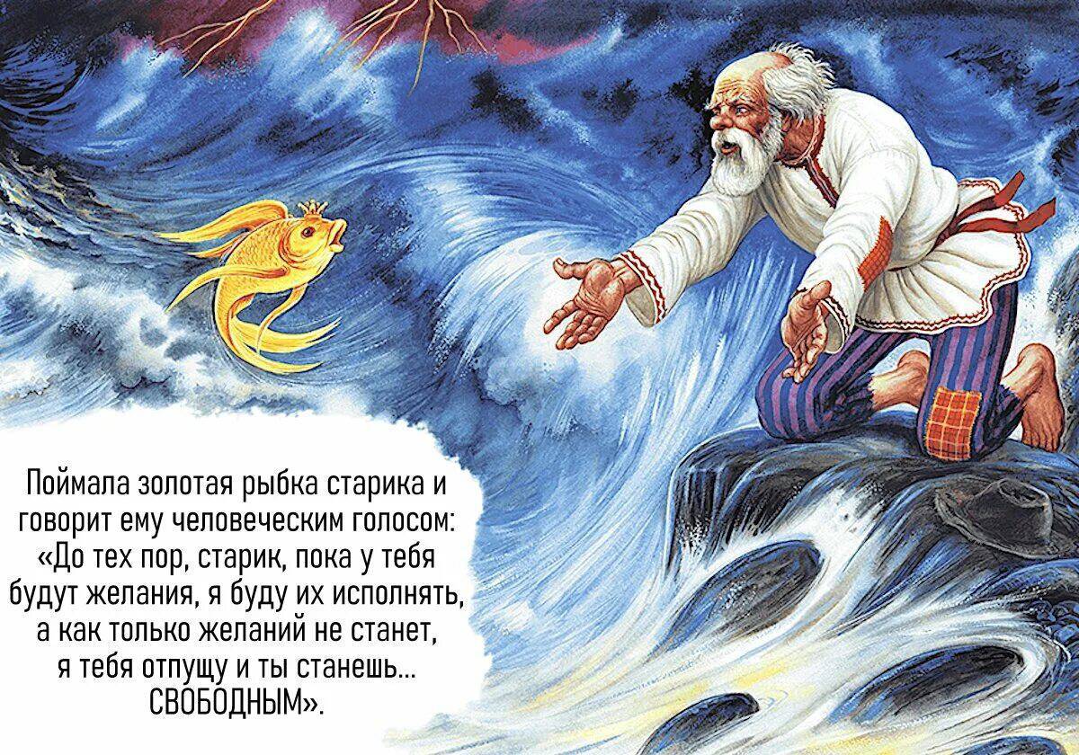 Золотая рыбка из сказки пушкина #4