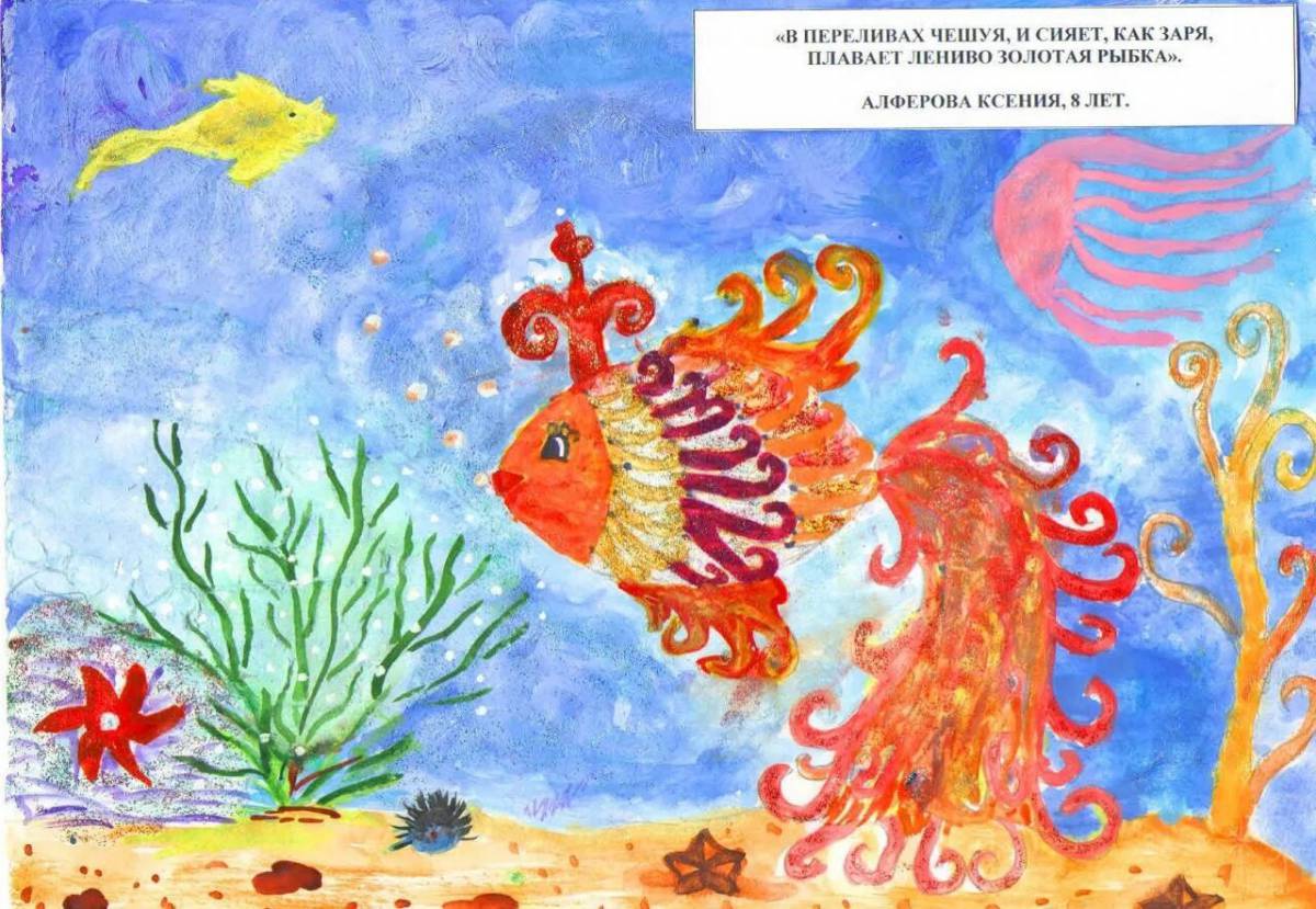 Золотая рыбка из сказки пушкина #24