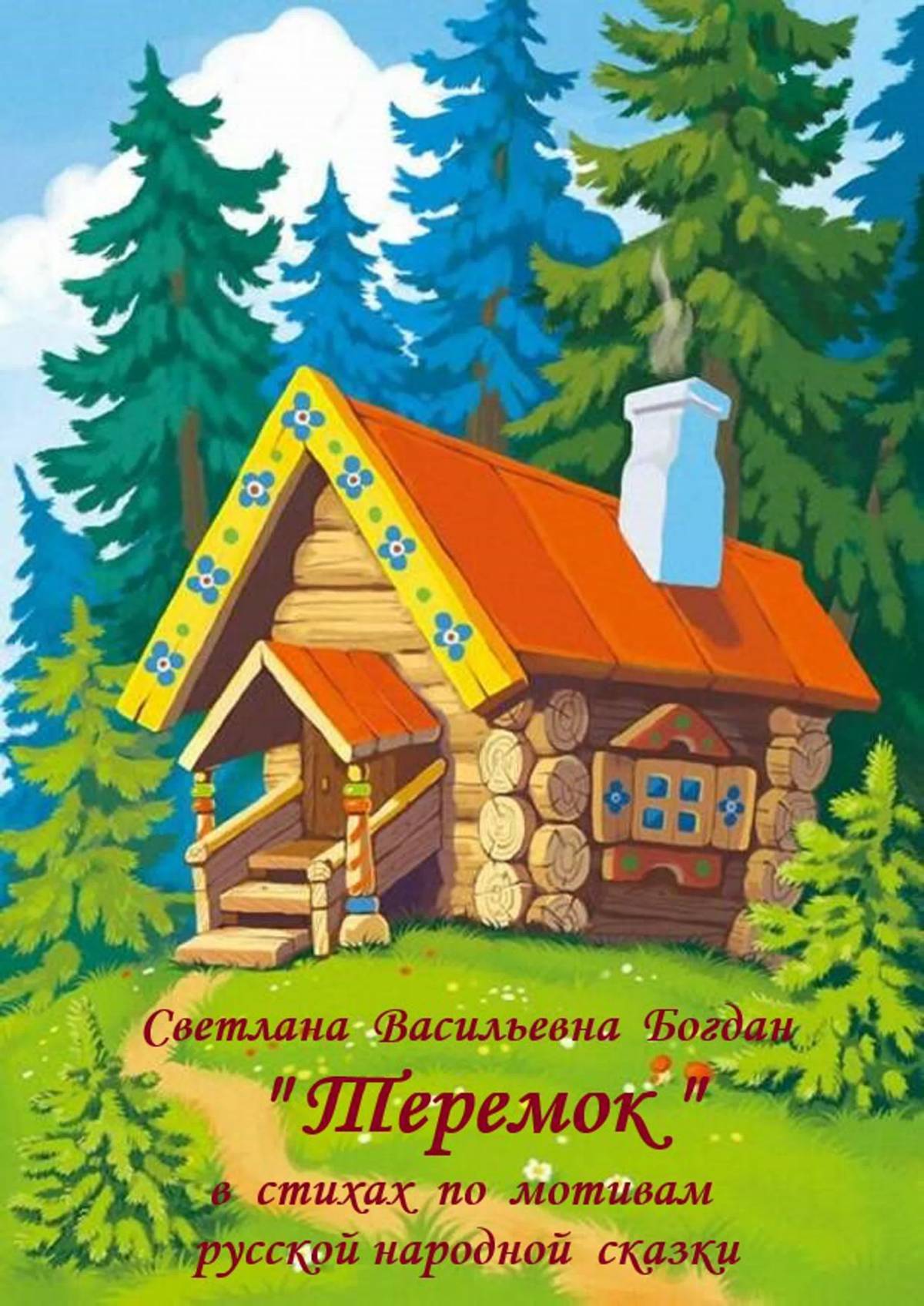 Изба картинка для детей