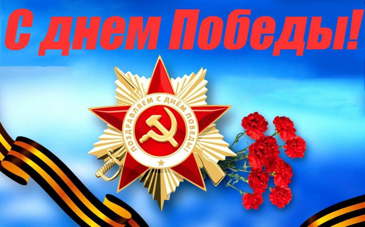 Изображение 9 мая