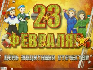 Раскраска к 23 февраля для детей 10 лет #12 #85123