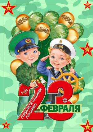 Раскраска к 23 февраля для детей 10 лет #34 #85145