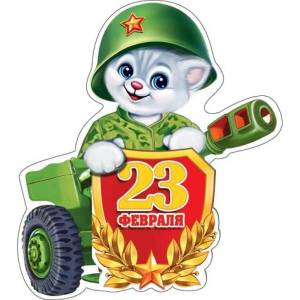 Раскраска к 23 февраля для детей 10 лет #37 #85148