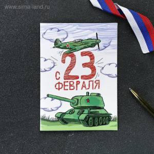 Раскраска к 23 февраля рисунок #33 #85257