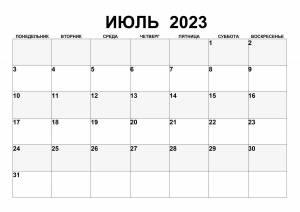 Раскраска календарь 2023 #14 #86187