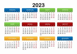 Раскраска календарь 2023 #22 #86195