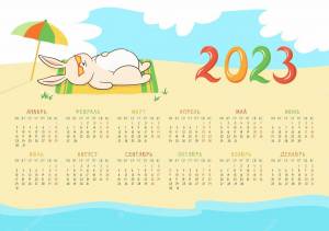 Раскраска календарь 2023 #34 #86207