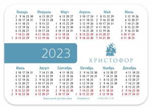 Раскраска календарь 2023 #35 #86208