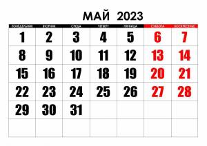Раскраска календарь на 2023 год #10 #86218
