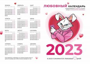 Раскраска календарь на 2023 год #11 #86219