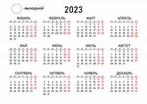 Раскраска календарь на 2023 год #15 #86223