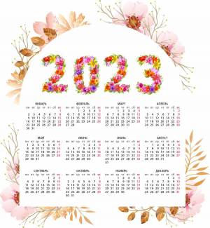 Раскраска календарь на 2023 год #24 #86232