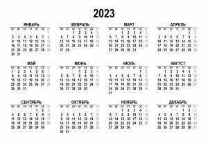 Раскраска календарь на 2023 год #32 #86240