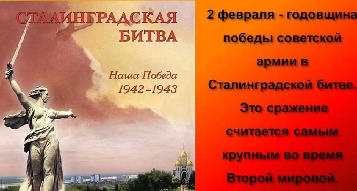 К сталинградской битве для школьников #1