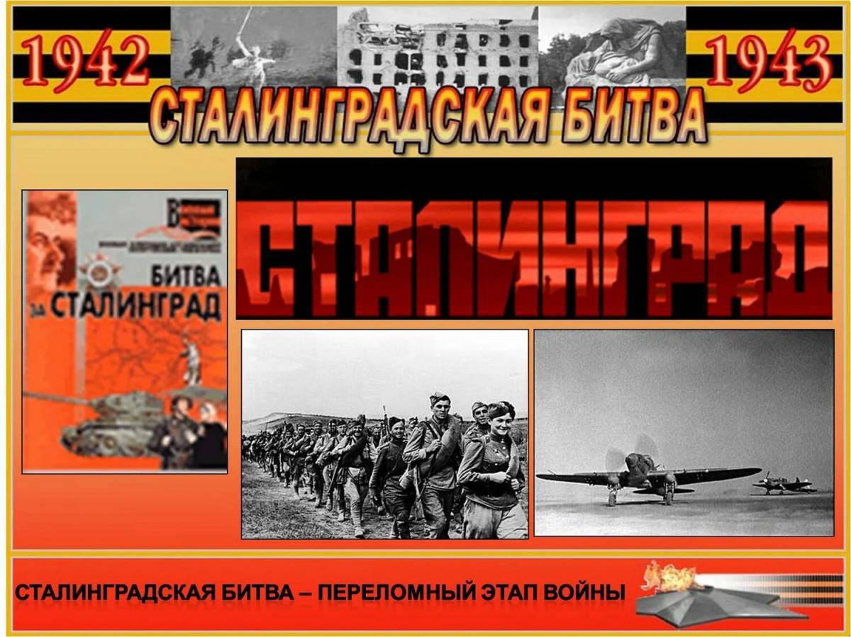 К сталинградской битве для школьников #23