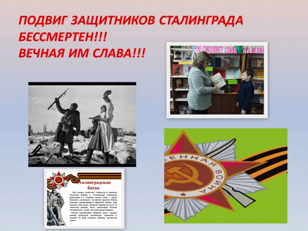 К сталинградской битве для школьников #28