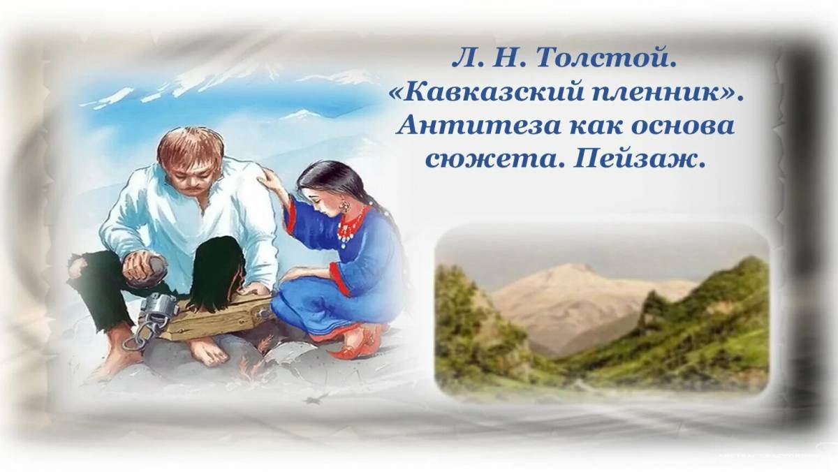 Кавказский пленник #8