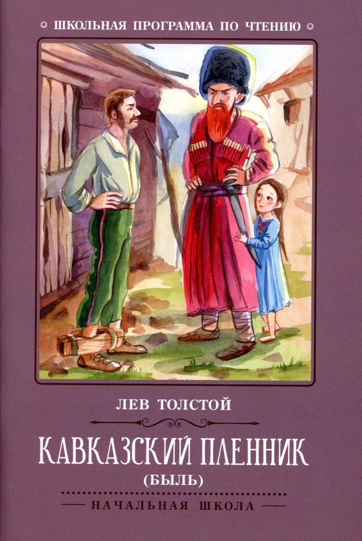 Кавказский пленник #31