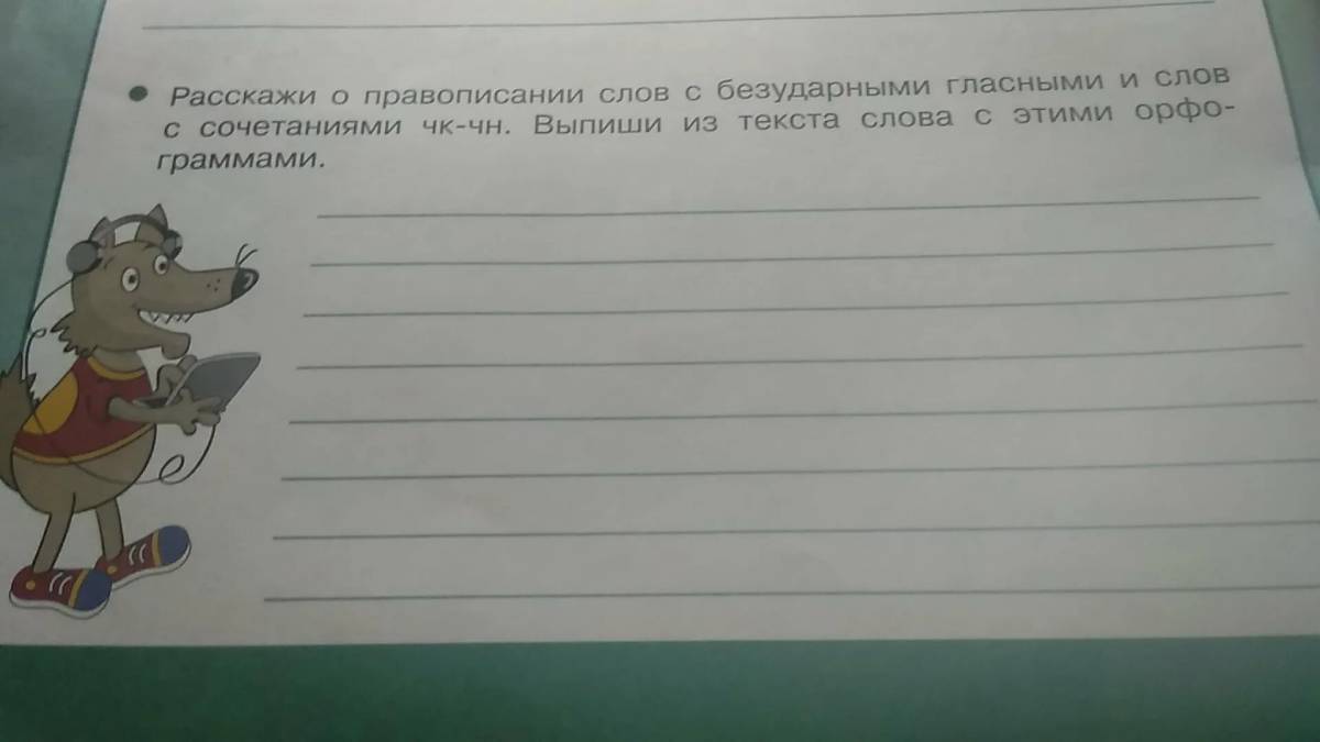 Как пишется слово на заднем плане