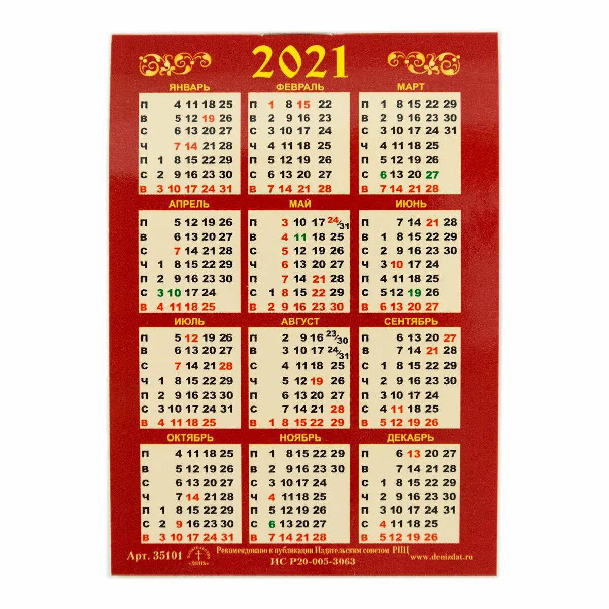 Календарь 2023 #28