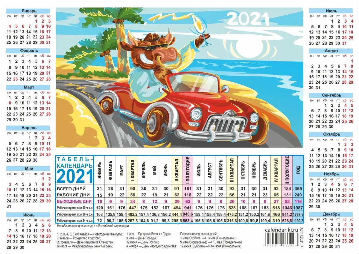 Календарь на 2023 год #19