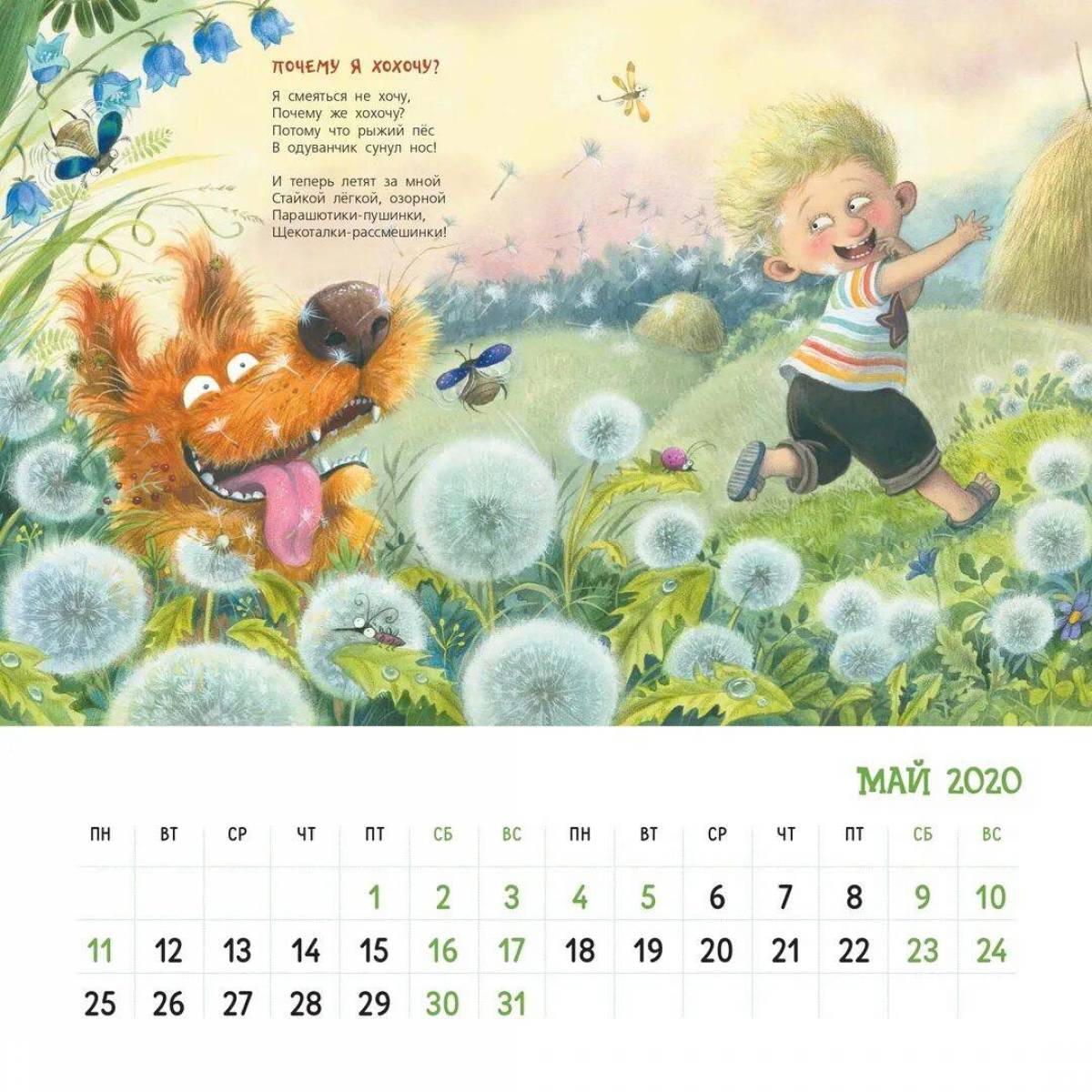Календарь на 2023 год для детей #10