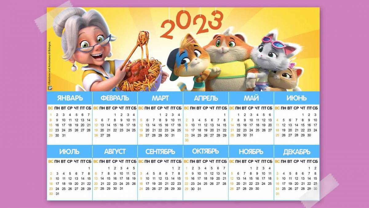 Календарь на 2023 год для детей #16