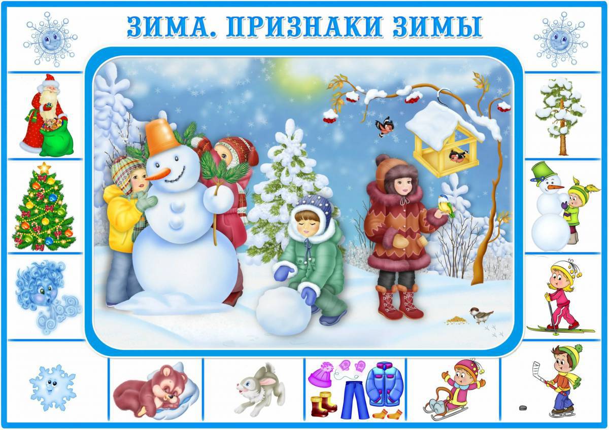 Картинка зима для детей #28