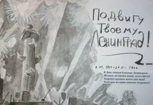 Раскраска ко дню снятия блокады ленинграда для детей #9 #91360