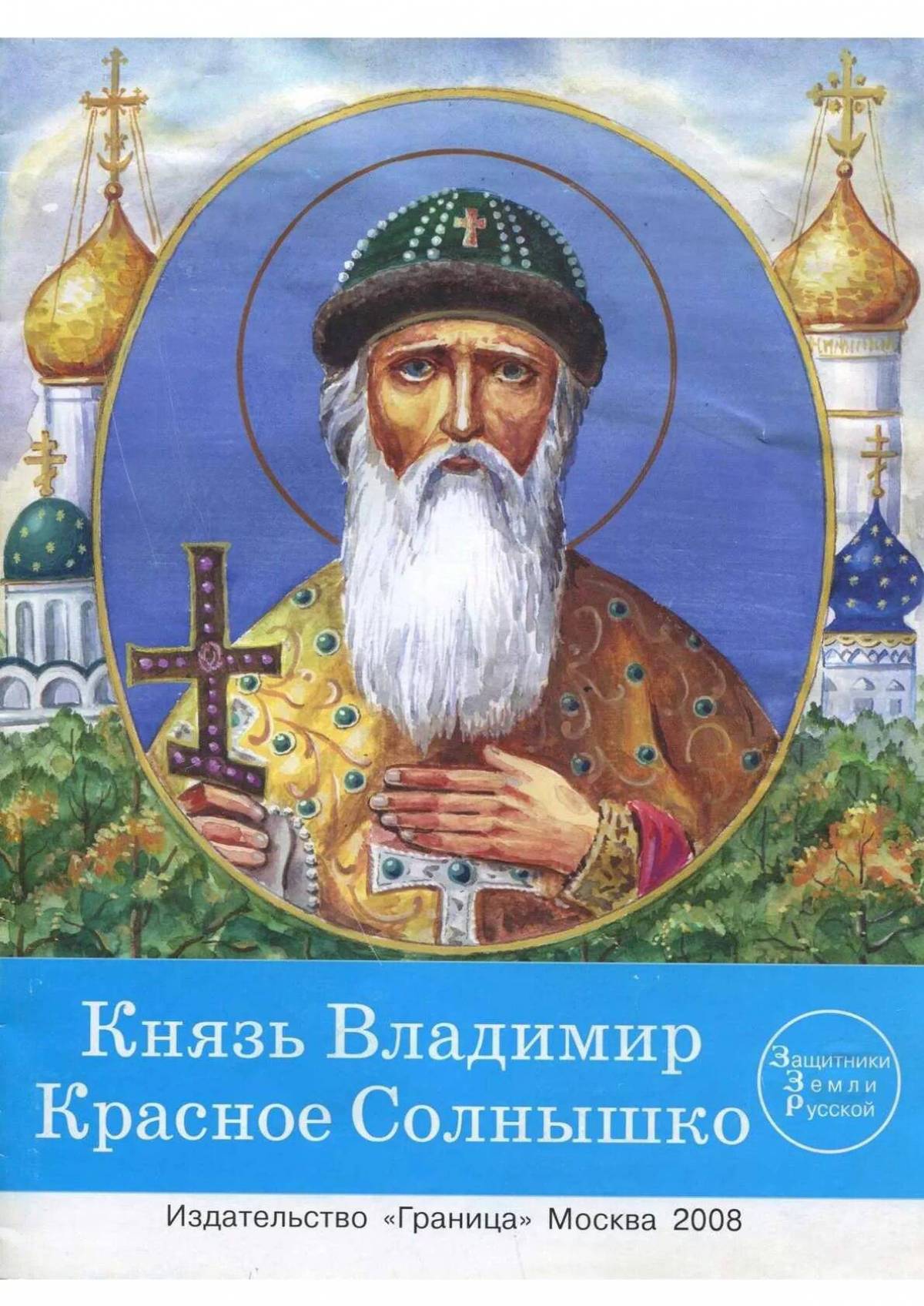 Князь владимир #31