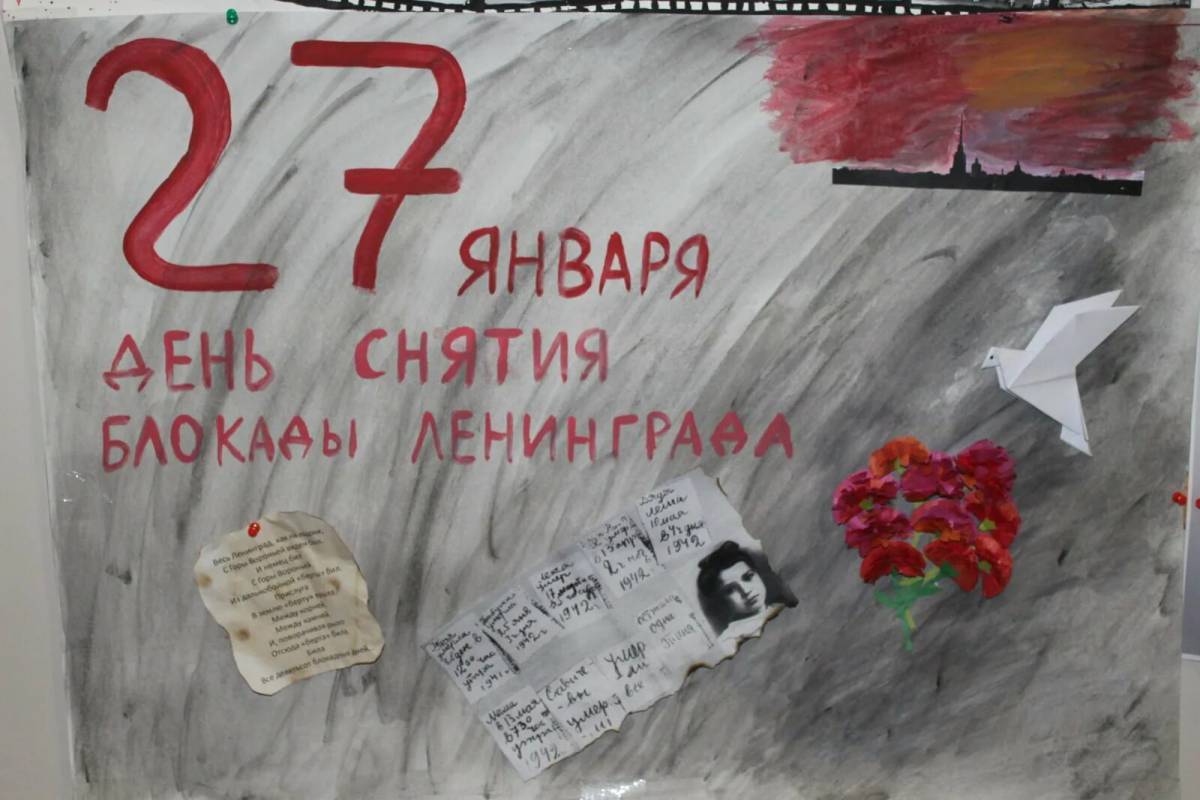 Ко дню снятия блокады ленинграда для детей #1
