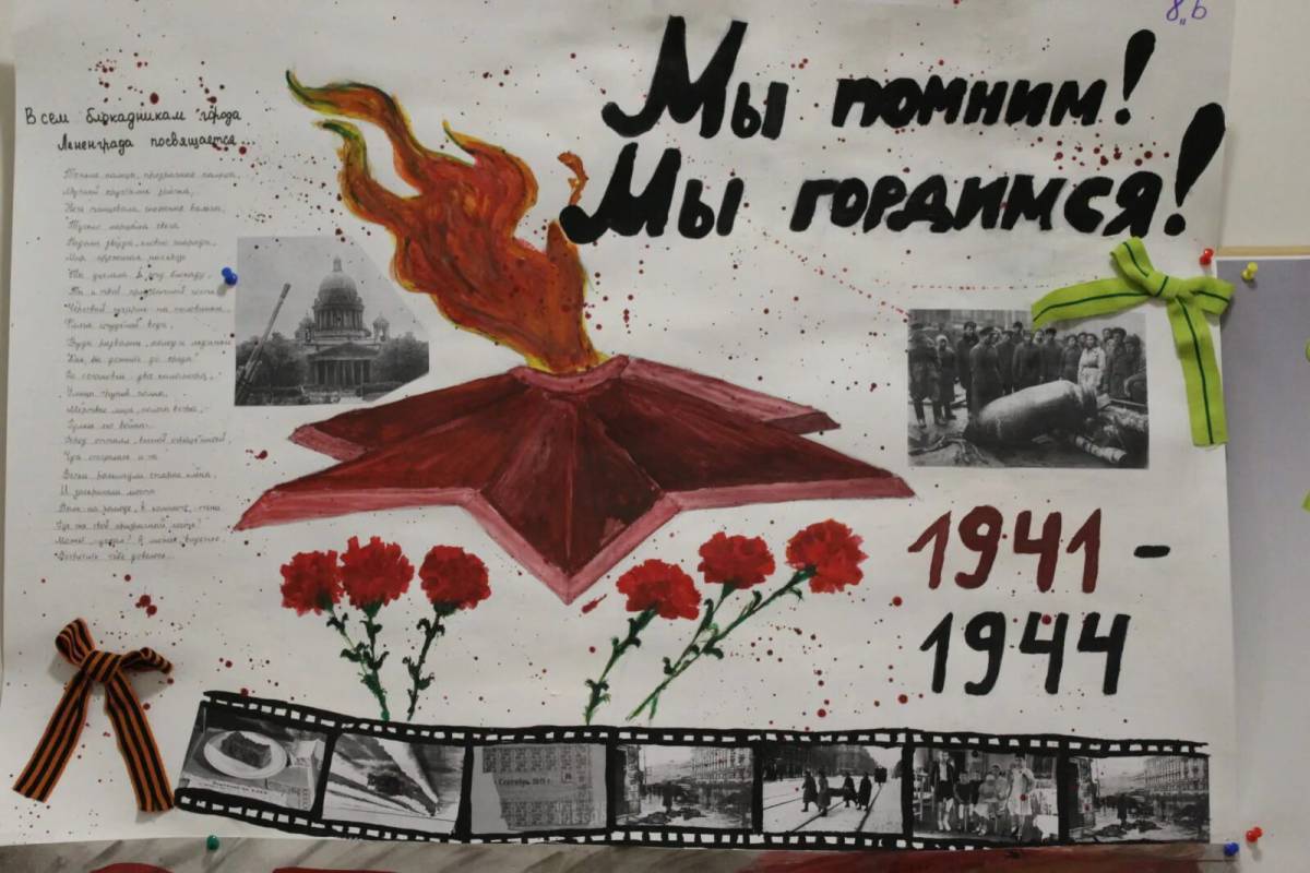 Ко дню снятия блокады ленинграда для детей #16