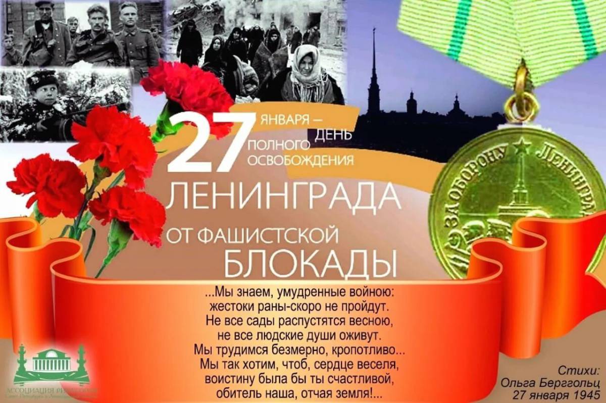 Ко дню снятия блокады ленинграда для детей #26