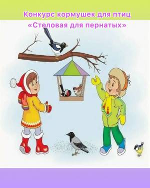 Раскраска кормушка для детей #24 #93178