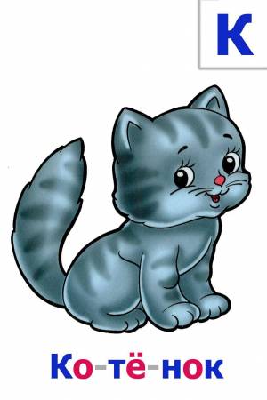 Раскраска котенок для детей 5 6 лет #9 #94541