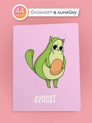 Раскраска котик авокадо #33 #94801
