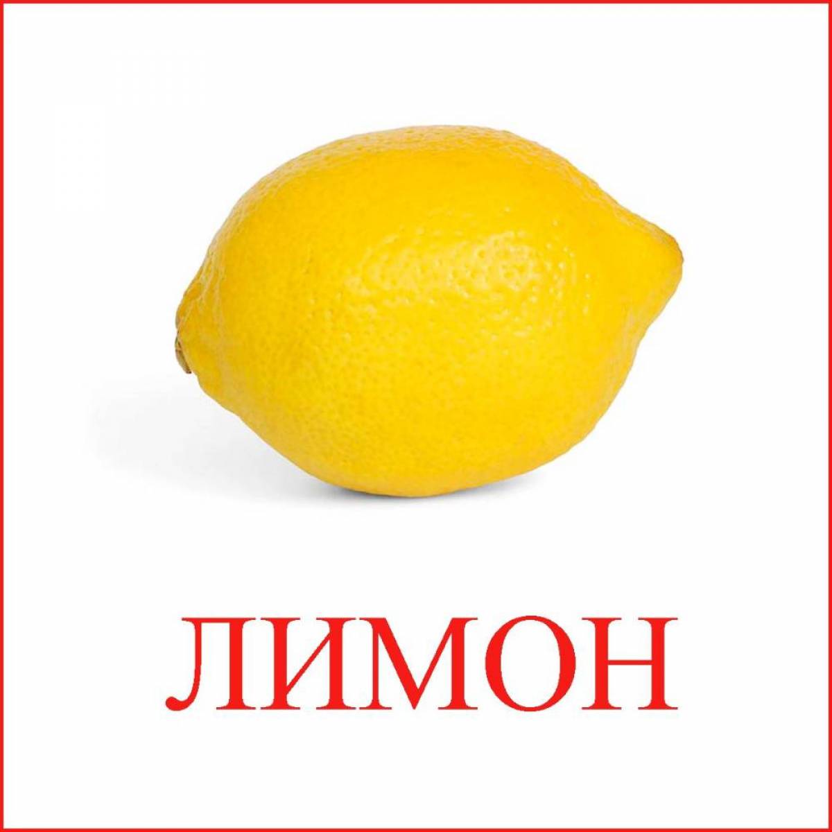 Лимон для детей #7