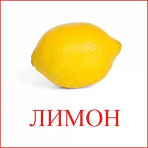 Раскраска лимон для детей #7 #103123