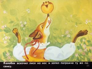 Раскраска лиса и колобок #25 #103265