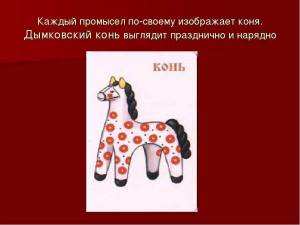 Раскраска лошадка дымковская игрушка #25 #104959