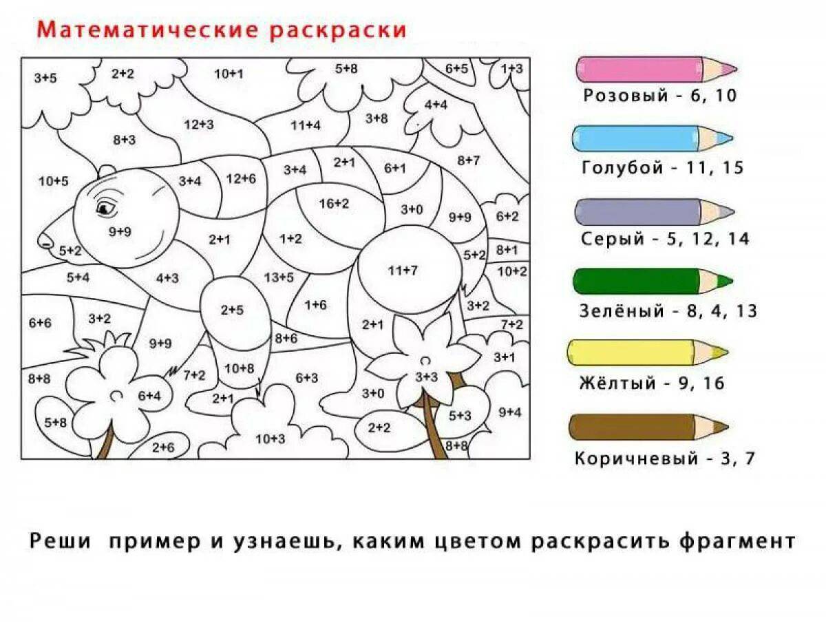 Картинки Математические 1 класс с примерами в пределах 20 (29 шт.) - #1537