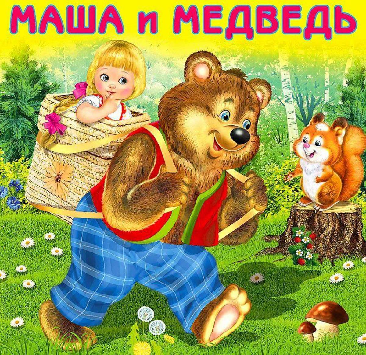 Маша и медведь сказка #24