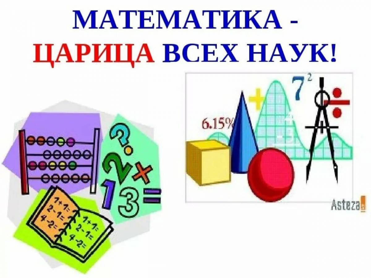 Картинки на математику