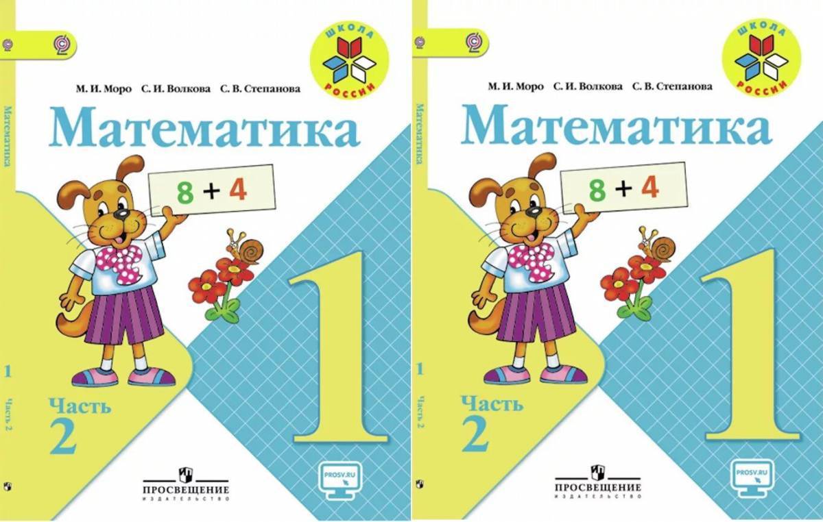 Математика 2 класс 2 часть картинки