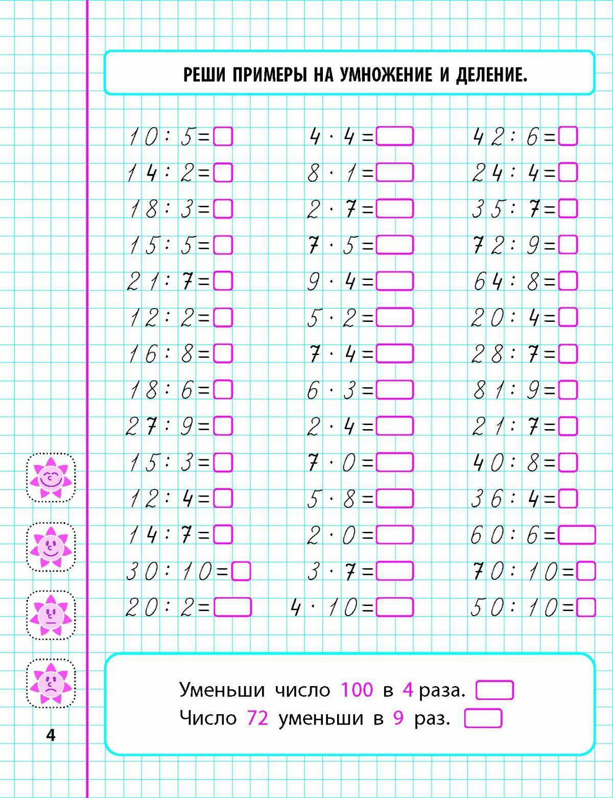 Презентация для 3 класса по математике умножение и деление