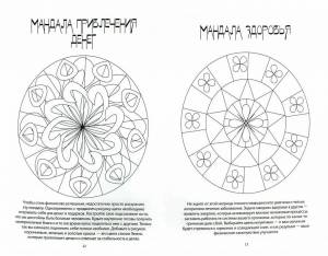 Раскраска мандалы со значением #38 #108310